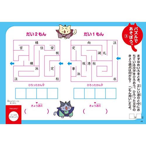 ねこねこ日本史でよくわかる 小学3年生のねこねこ漢字ドリル