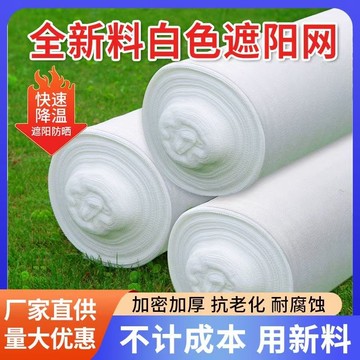 免運 可開票 帳篷 遮陽網 遮陽傘 遮陰網 防曬網 白色抗老化遮陽網防霜網加密加厚防曬網大棚農用庭院遮陰網多肉網
