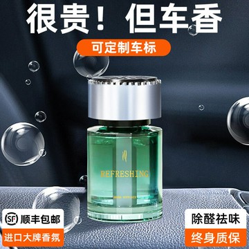 汽車香氛 車用擴香 夾式芳香車內香水 車載香薰汽車香水車用香氛擺件持久淡香男士女生專用除異味2023
