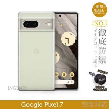 【INGENI徹底防禦】Google Pixel 7 日系TPU吸震防摔保護殼 (全軟式)
