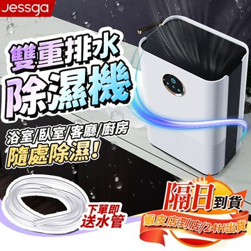 現貨免運【Jessga】H3-S浴室除濕機 小坪數除濕機  雙排水除濕機 智能除濕機 連續排水 智慧型除濕機 家用除濕機