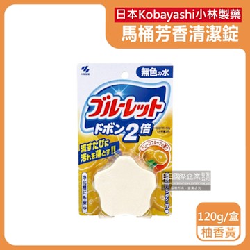 日本Kobayashi小林製藥-Bluelet星星造型馬桶水箱用清潔錠120g/盒-柚香黃(浴廁馬桶去漬除垢,免刷洗馬桶清潔劑)