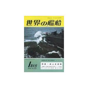 中古ミリタリー雑誌 世界の艦船 第222号 1976年 1月号