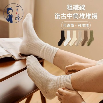 NicoFun 愛定做 3雙 大地色 抗菌吸腳氣棉紗 復古粗織線 中筒襪 堆堆棉襪 樂福鞋 大尺碼(女襪24-28cm)