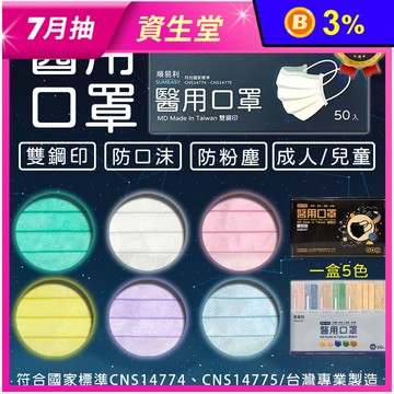 【順易利】平面醫用口罩 成人/兒童 (50片/盒)