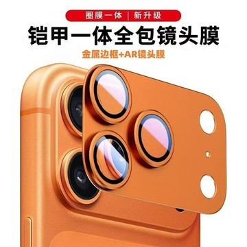 鎧甲一體全包鏡頭膜適用蘋果18pro iPhone17promax攝像頭保護膜