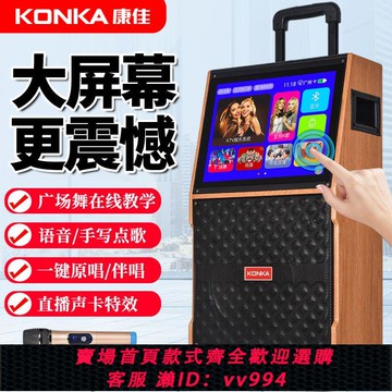 {公司貨 最低價}康佳廣場舞音響帶視頻大音量無線藍牙麥克風家用k歌戶外拉桿音箱