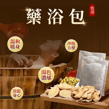 【本草養生】漢方藥浴包｜單入組｜純中藥配方｜暖身泡澡・輕鬆享受草本時光