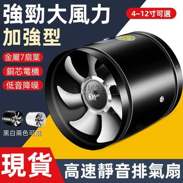 （工廠製造）（品質保證）抽油煙機　110V電壓排風扇 大馬力 抽風機 高速靜音 4吋/6吋/8吋/10吋 排氣扇 圓形管道風機 換氣扇