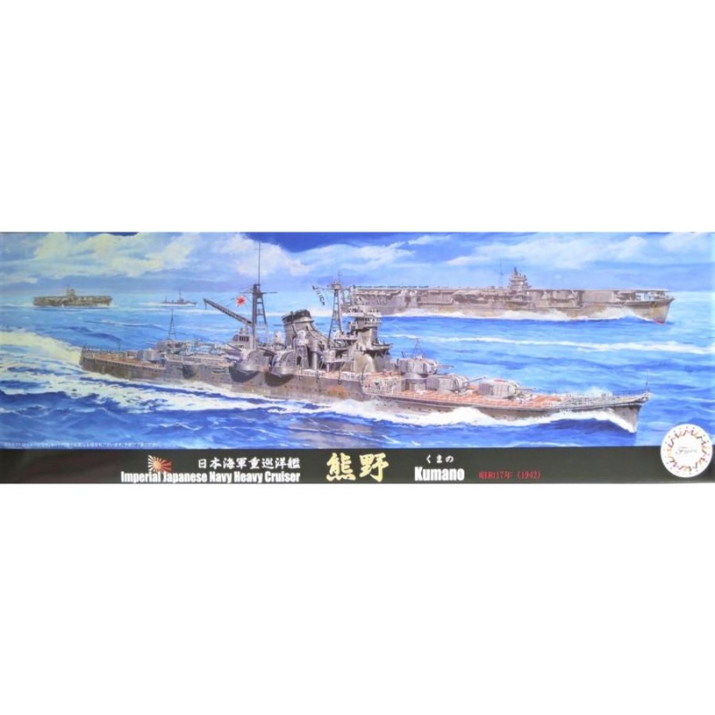 完成品・ジオラマ模型】1/700 大日本帝国海軍重巡洋艦「高雄」 - 模型 