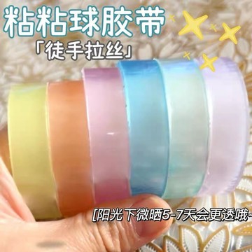 【台灣現貨】Diang透球 膠帶沾沾球 冰透球 解壓膠帶 水晶黏黏球 水晶球 手作 DIY 水晶黏球 膠帶 紓壓小物
