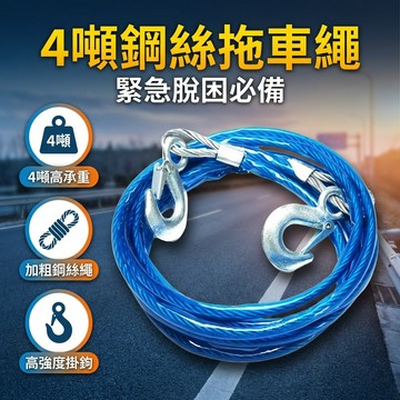 【台灣現貨】 拉車絞股繩 拖車繩 救車繩 重物拖拉繩 拖曳繩 鋼絲繩 寵物繩 寵物用品 狗用品