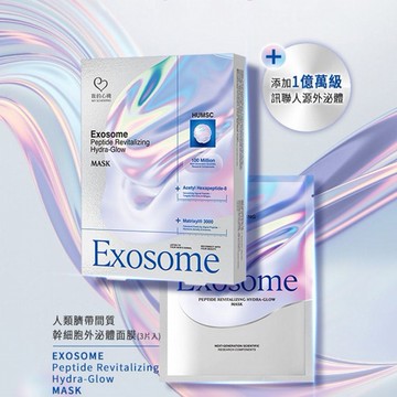 我的心機~人類臍帶間質幹細胞外泌體面膜(18mlx3片入)