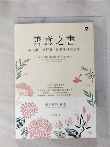 【書寶二手書T7／勵志_HGM】善意之書_班奈黛特．羅素