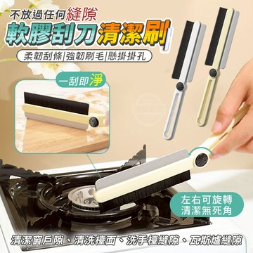 ABS+PET+TPE 不放過任何縫隙軟膠刮刀清潔刷