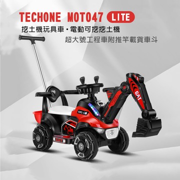techone moto47 lite 挖土機玩具車兒童可坐人男孩電動可挖挖土機超大號工程車附推竿