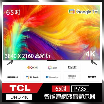 TCL 65P735 65吋 4K HDR Android P735系列 Google TV 智能液晶顯示器 公司貨 保固三年  (含基本安裝)