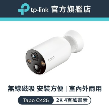TP-Link Tapo C425 2K QHD 400萬 WiFi監視器 無線電池攝影機 星光級感光 磁吸底座