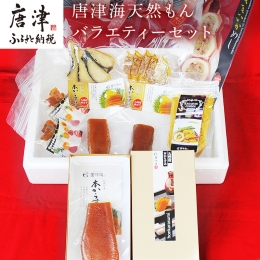 天然もんバラエティーセット 味噌漬け燻し(鯛・鰆)各40×1個 からすみパウダー50g×1個 剣先イカめし60g×１個 本からすみ60g×1個 本からすみ25g×2個 コロコロからすみ12g×2個 「2022年 令和4年」