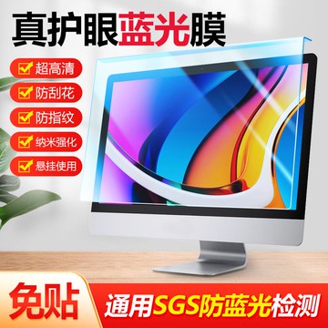 【台灣公司 超低價】筆記本電腦顯示屏幕膜防藍光輻射隔離掛式臺24寸27護眼防近視護罩