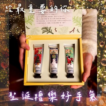 [快速出貨]聖誕禮物好手氣🎄【檜山坊】耶誕檜香護手霜禮盒 (3入) 代寫卡片 插畫家聯名手繪 聖誕快樂 聖誕禮物 交換禮物 聖誕禮盒 聖誕限定包裝 送上祝福 傳遞幸福 送禮首選