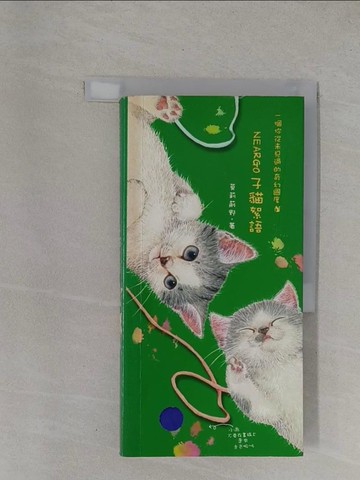 【書寶二手書T5／寵物_YBE】子貓絮語_莫莉薊野