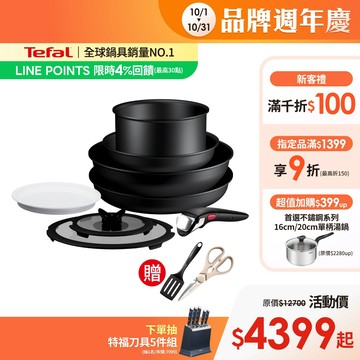 Tefal法國特福 精悍巧變精靈系列3/4/8件組-熔岩黑(9倍耐用塗層) 硬悍鍋｜法國製｜適用電磁爐、烤箱｜可拆式鍋具
