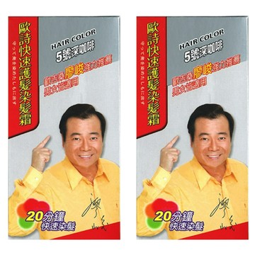 歐詩 彩色快速護髮染髮霜 5號 含指甲花植物成分、何首烏萃取液  深咖啡  2盒