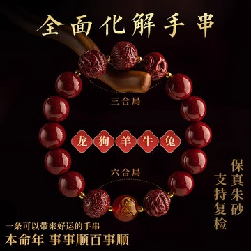 原礦硃砂本命佛手鍊 高含量紫金砂手串男女 蛇年本命年辟邪 轉運佛珠三合手鏈護身符 十二生肖手鍊 朱砂DIY彈力串珠手鍊