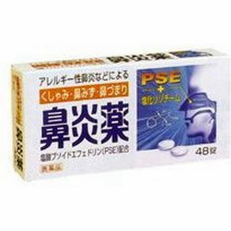 薬 クニヒロ 鼻炎