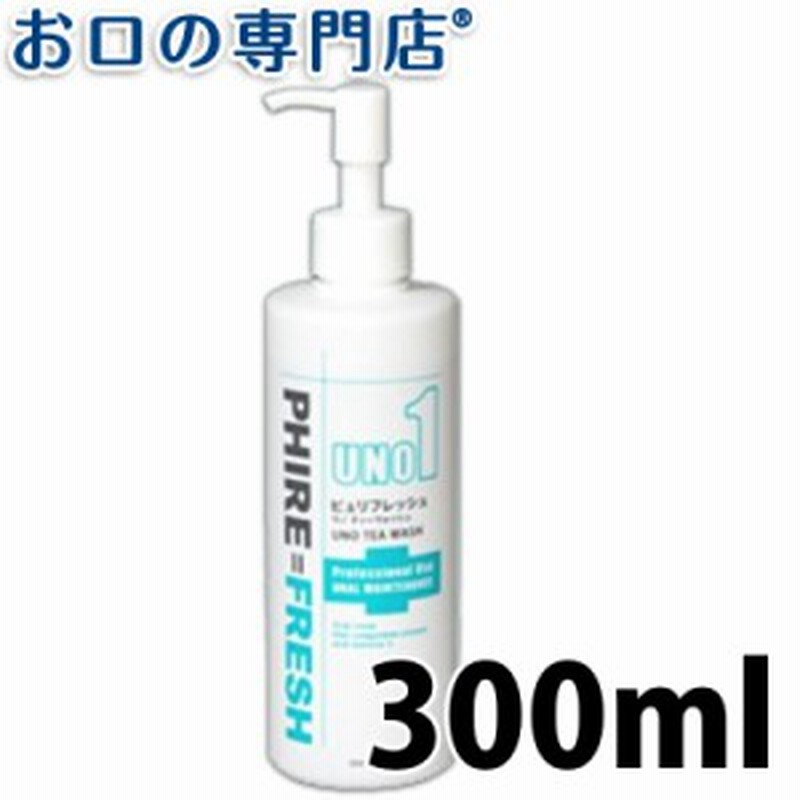 ピュリフレッシュ ウノ ティーウォッシュ(デンタルリンス) 300ml 洗口液 マウスウォッシュ 歯科専売品 通販 LINEポイント最大1.0%GET  LINEショッピング