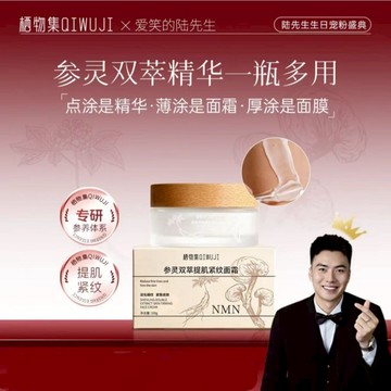陸先生 栖物集參靈雙萃面霜 100g*1盒 官方正品 緊致面霜 抖音同款