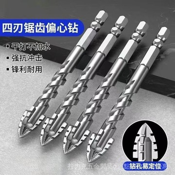 [24時熱賣]鑽頭 陞級超硬鎢鋼鋸齒開孔偏心鑽頭手電鑽十字六角柄混凝土玻璃全瓷磚 1F0N
