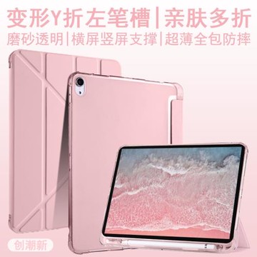 【變形Y折左筆槽軟殼】適用2025款iPadAir11保護套Air6平板殼Pro11帶筆槽Air5智能休眠10代10.9硅膠10.2防摔9