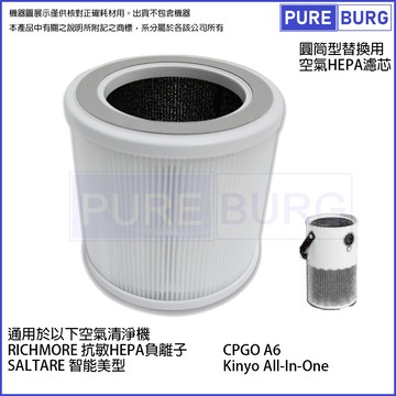 適用richmore抗敏hepa負離子saltare智能美型空氣清淨機替換用hepa濾網濾心