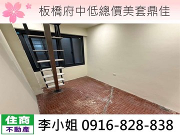 B12板橋府中低總價美套鼎佳｜新北市板橋區國泰街