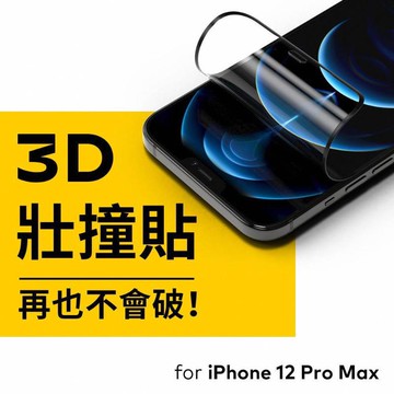 犀牛盾 3D壯撞貼 iPhone 12 Pro Max 6.7吋 黑