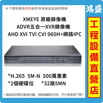 雄邁巨峰同軸AHD硬碟錄像機200萬高清雙硬碟位32路五合一5MN DVR原裝主機 32路5M類比同軸錄像機 混合型主機
