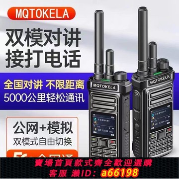 【台灣公司 可開發票】2024新款摩托羅拉雙模對講機5G插卡可打電話公網兩用車隊山區戶外