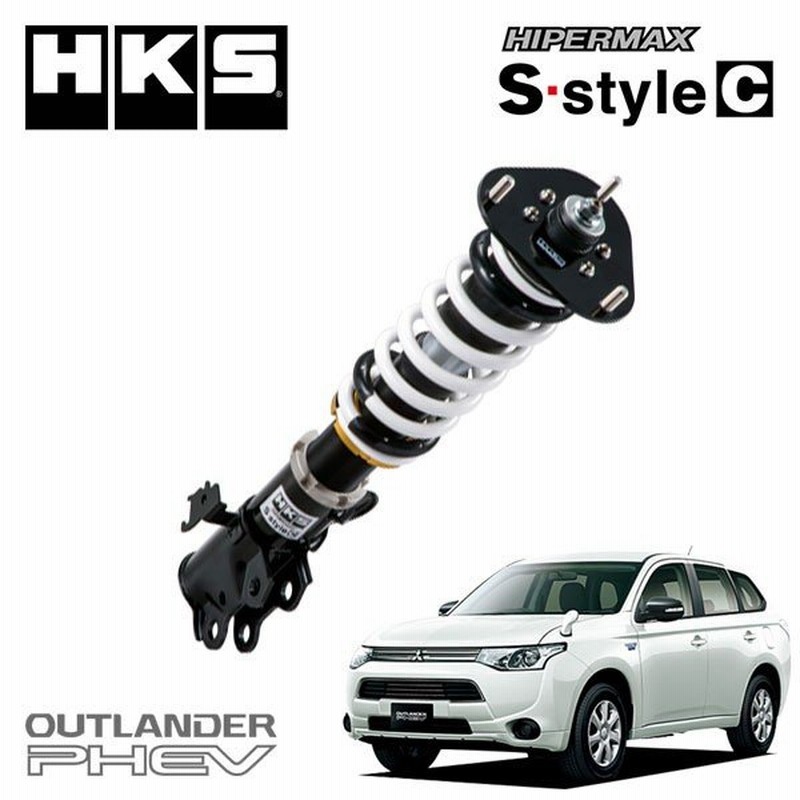 Hks ハイパーマックス Sスタイル C 車高調 アウトランダーphev Gg2w 12 12 4b11 S61 Y61 通販 Lineポイント最大0 5 Get Lineショッピング