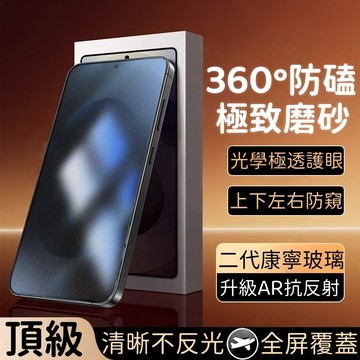 頂級 霧面磨砂貼 防窺保護貼 適用於 三星 S26 S25 S24 S23 Ultra A56 A36 A54 A16