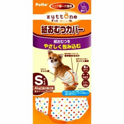 ずっとね [zuttone] 老犬介護用 紙おむつカバー Sトイレ用 マナー 介護 しつけ #w-114594