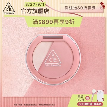 3CE 3D打亮腮紅盤 | 官方旗艦店