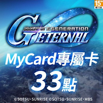 MyCard 33點- SD鋼彈G世代永恆專屬卡
