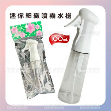 迷你細噴霧水槍100ml設計師首選[84443]美髮專用 輕巧攜便