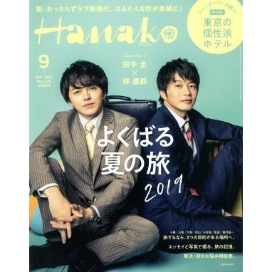 Ｈａｎａｋｏ(９　Ｓｅｐ．　２０１９　Ｎｏ．１１７５) 月刊誌／マガジンハウス