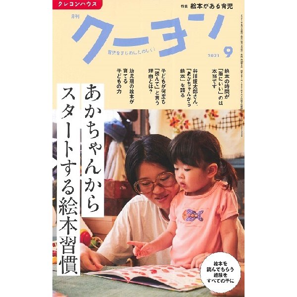 月刊クーヨン 2021年9月号