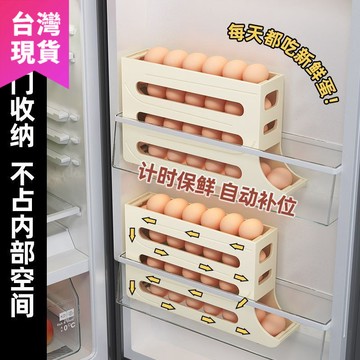 鮮貨🚚雞蛋收納盒滾動冰箱側門滾蛋食品級自動滑梯廚房置物架整理神器
