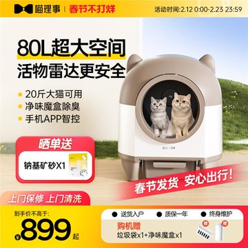 喵理事全自動貓砂盆超大號封閉式防臭防沙外濺電動智能鏟屎貓廁所