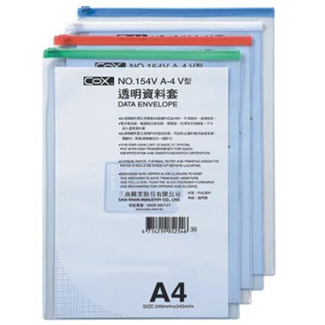 COX三燕 A4 直式透明資料袋(NO.154V)白